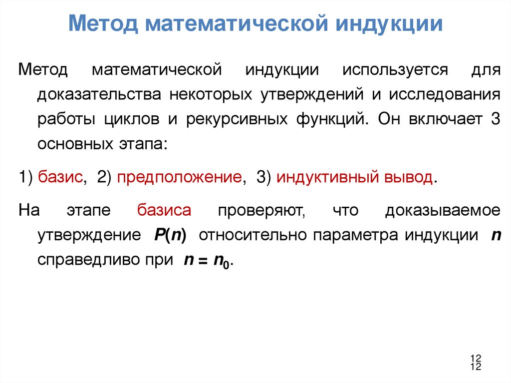 Метод математической индукции