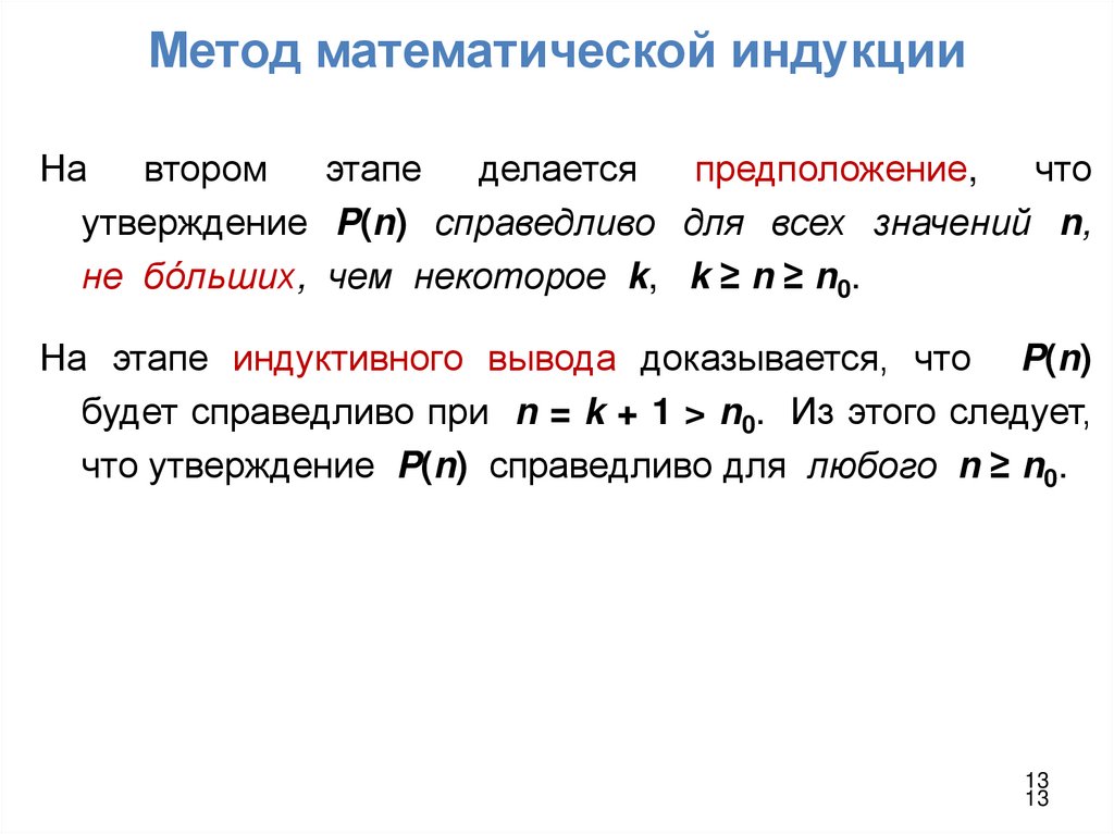 Метод математической индукции