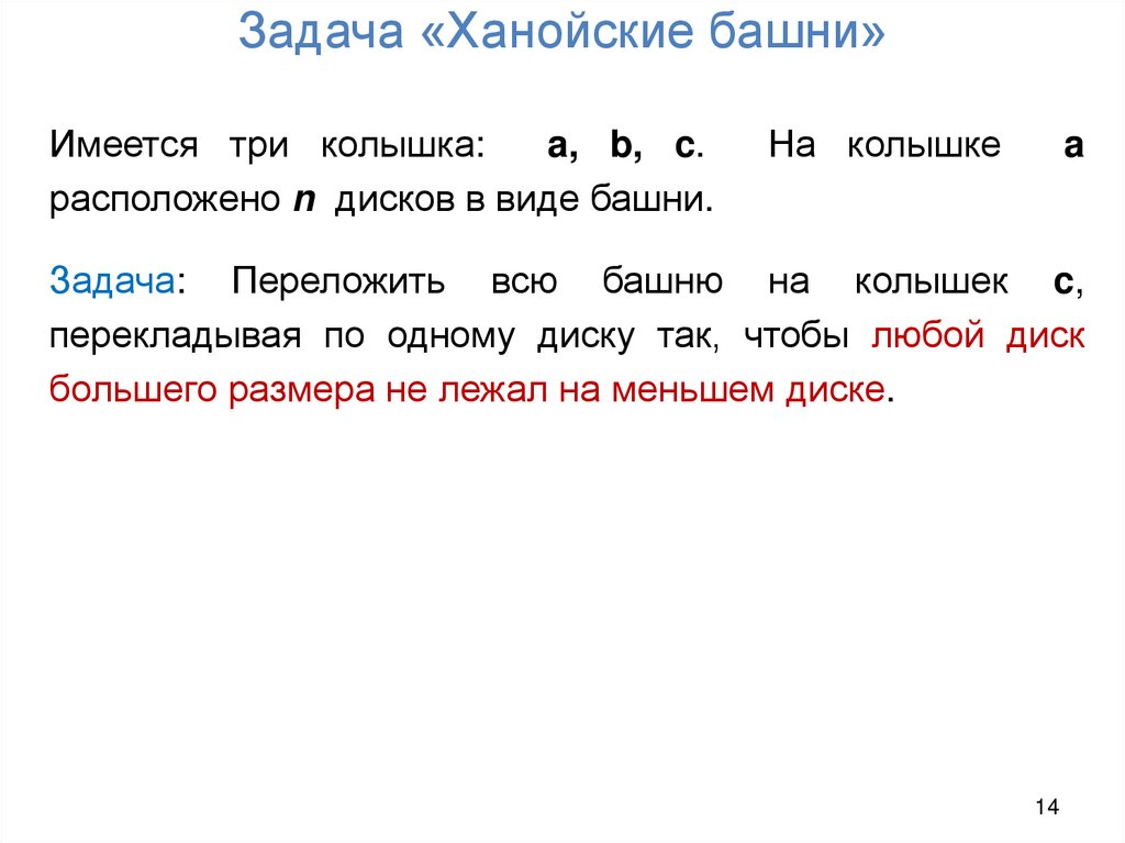 Задача «Ханойские башни»