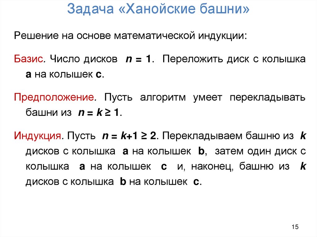 Задача «Ханойские башни»