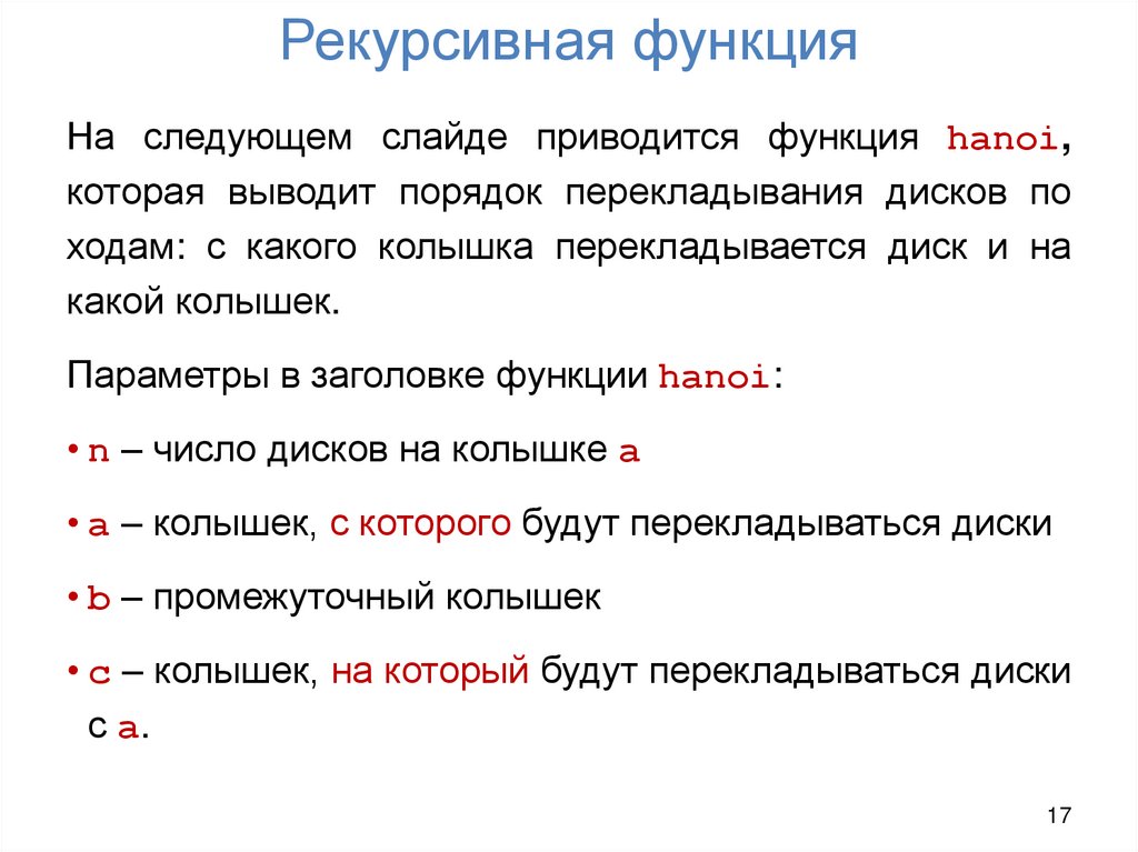 Рекурсивная функция