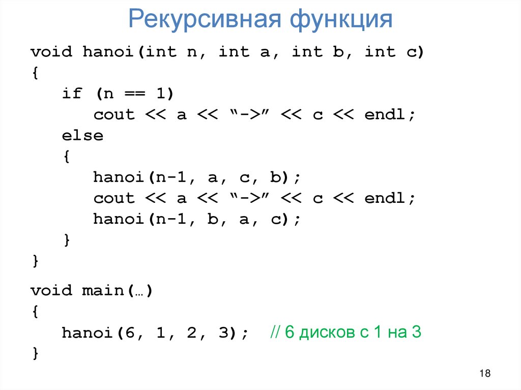 Рекурсивная функция
