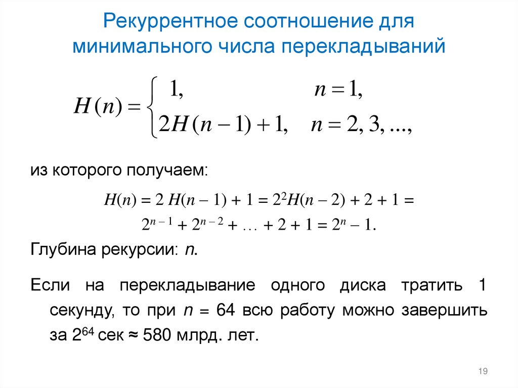 Рекуррентное соотношение для минимального числа перекладываний