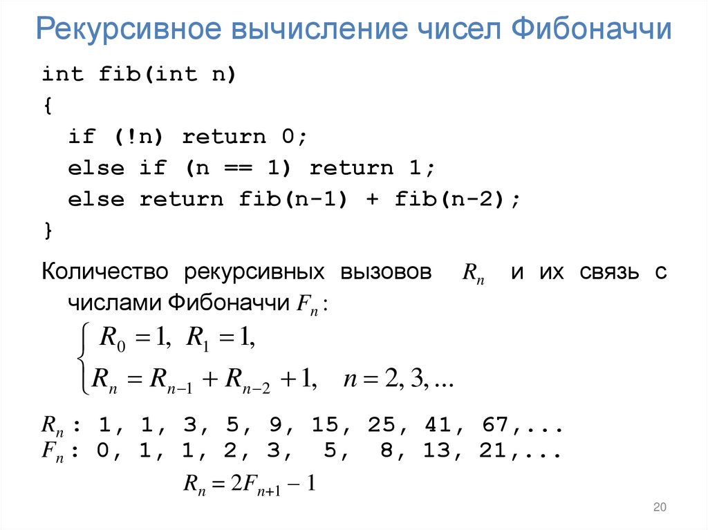 Рекурсивное вычисление чисел Фибоначчи