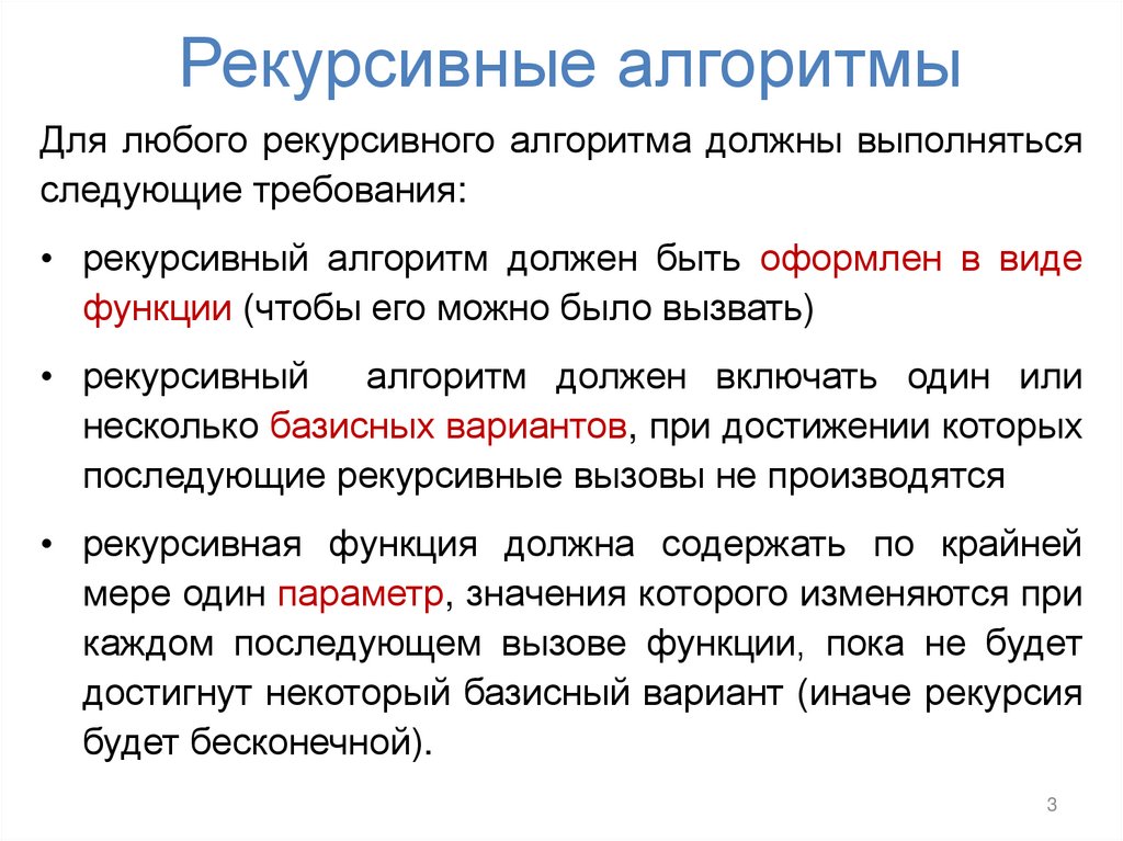 Рекурсивные алгоритмы