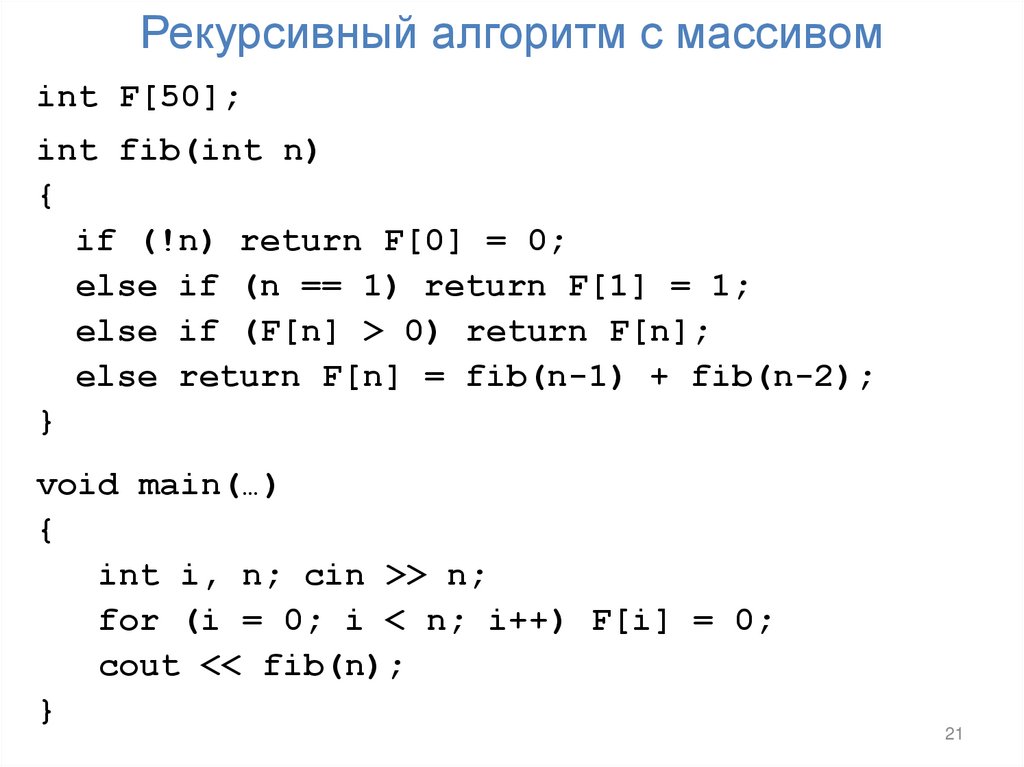 Рекурсивный алгоритм с массивом