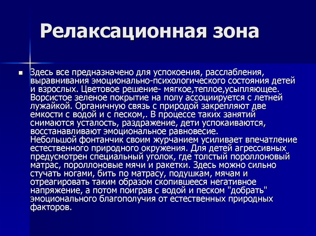 Релаксационная зона