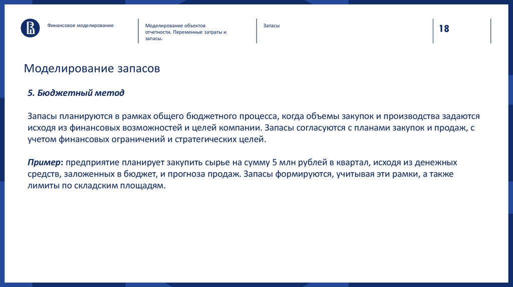 Моделирование запасов