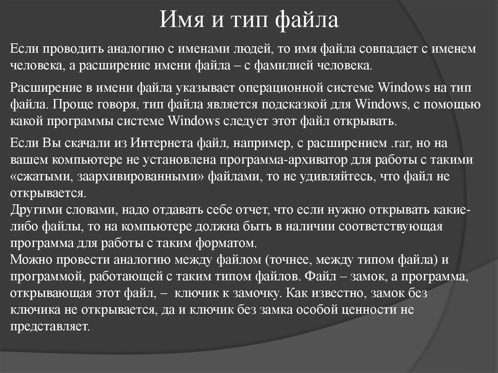 Имя и тип файла