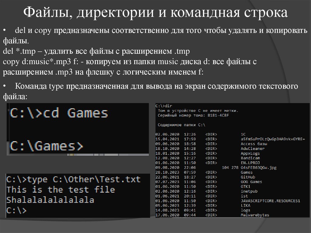 Файлы, директории и командная строка