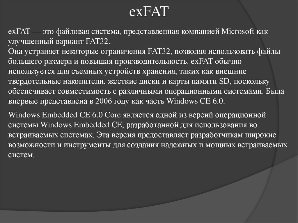 exFAT