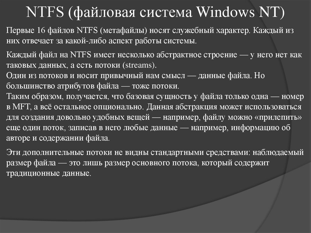 NTFS (файловая система Windows NT)