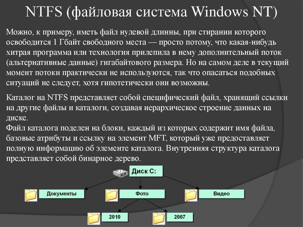 NTFS (файловая система Windows NT)