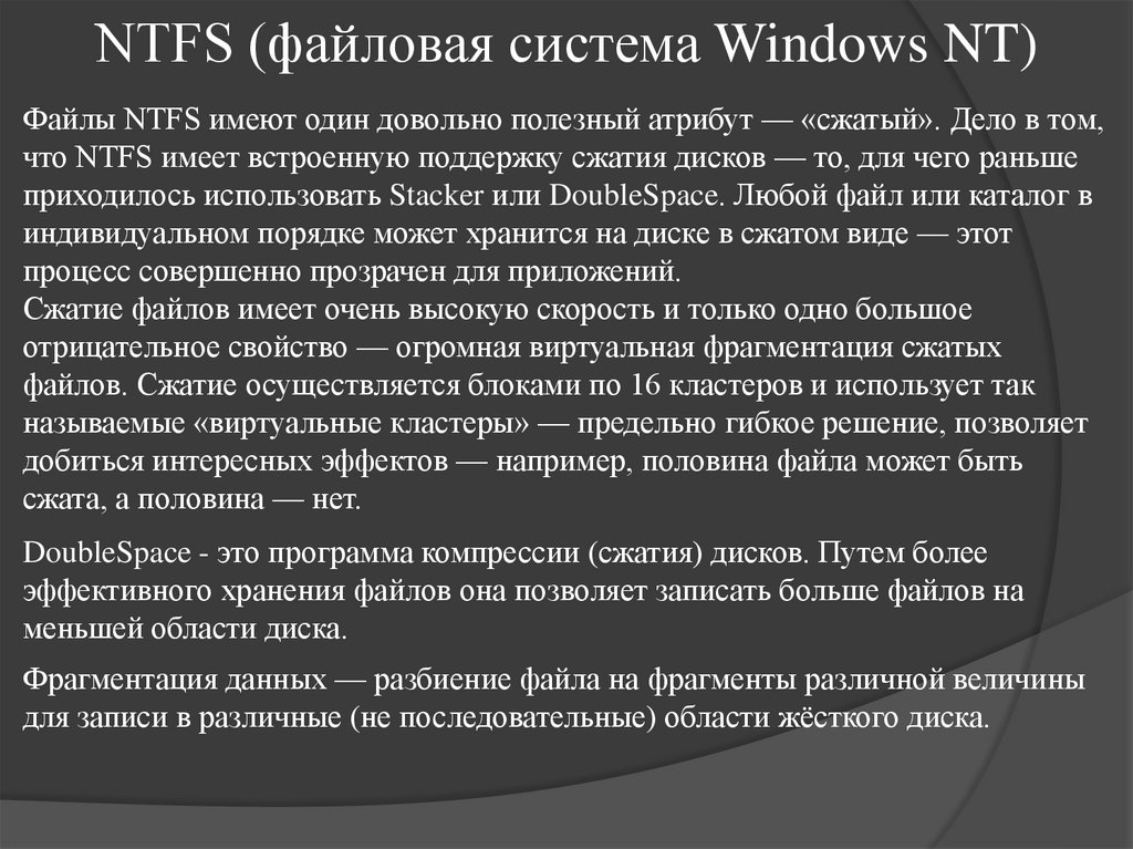 NTFS (файловая система Windows NT)