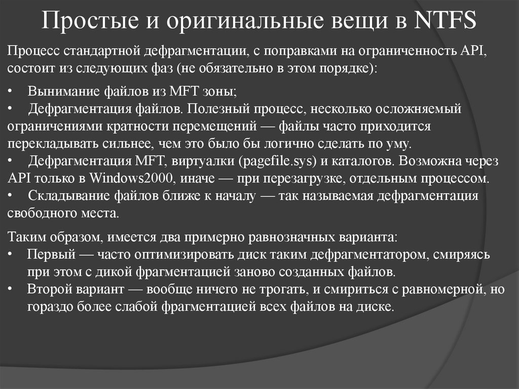 Простые и оригинальные вещи в NTFS