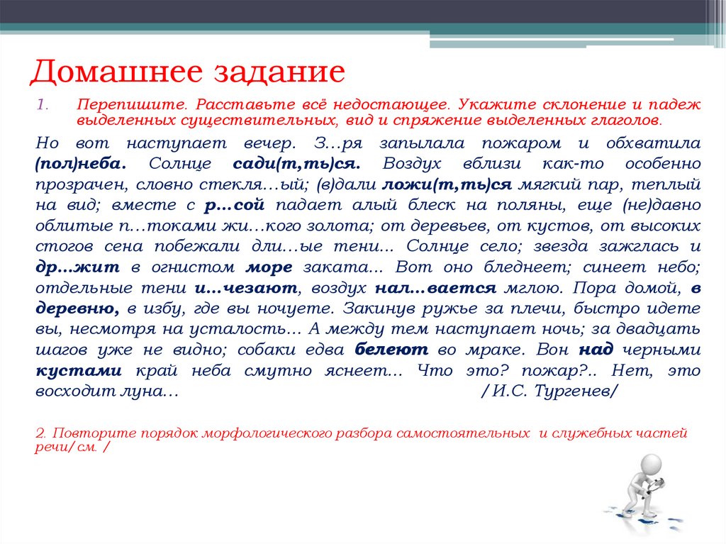 Домашнее задание