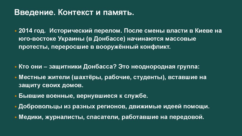 Введение. Контекст и память.