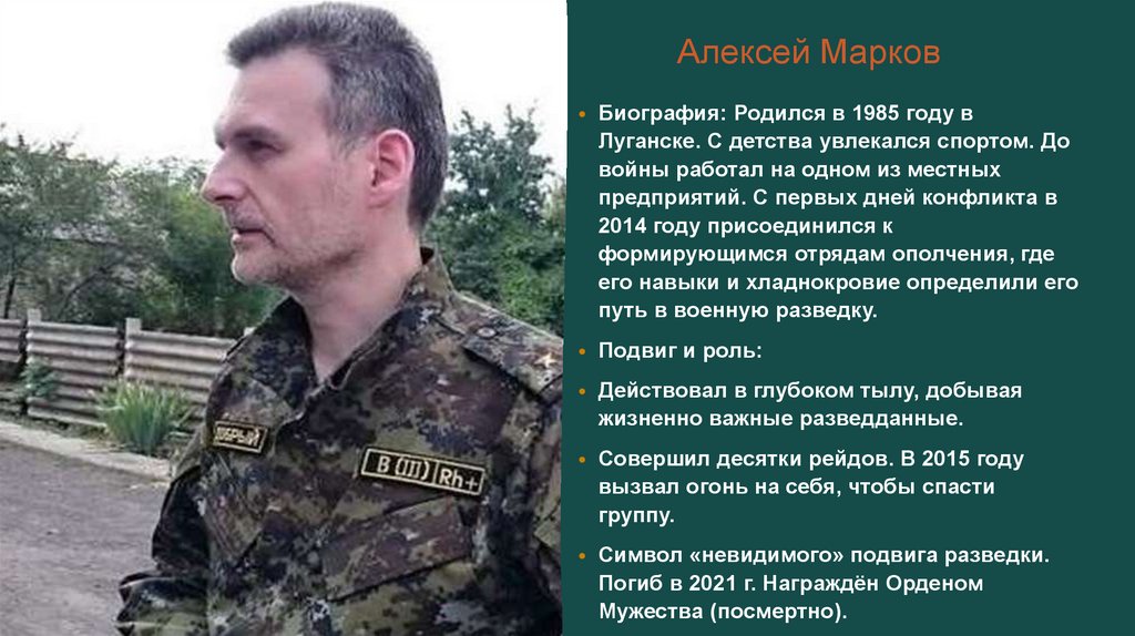 Алексей Марков