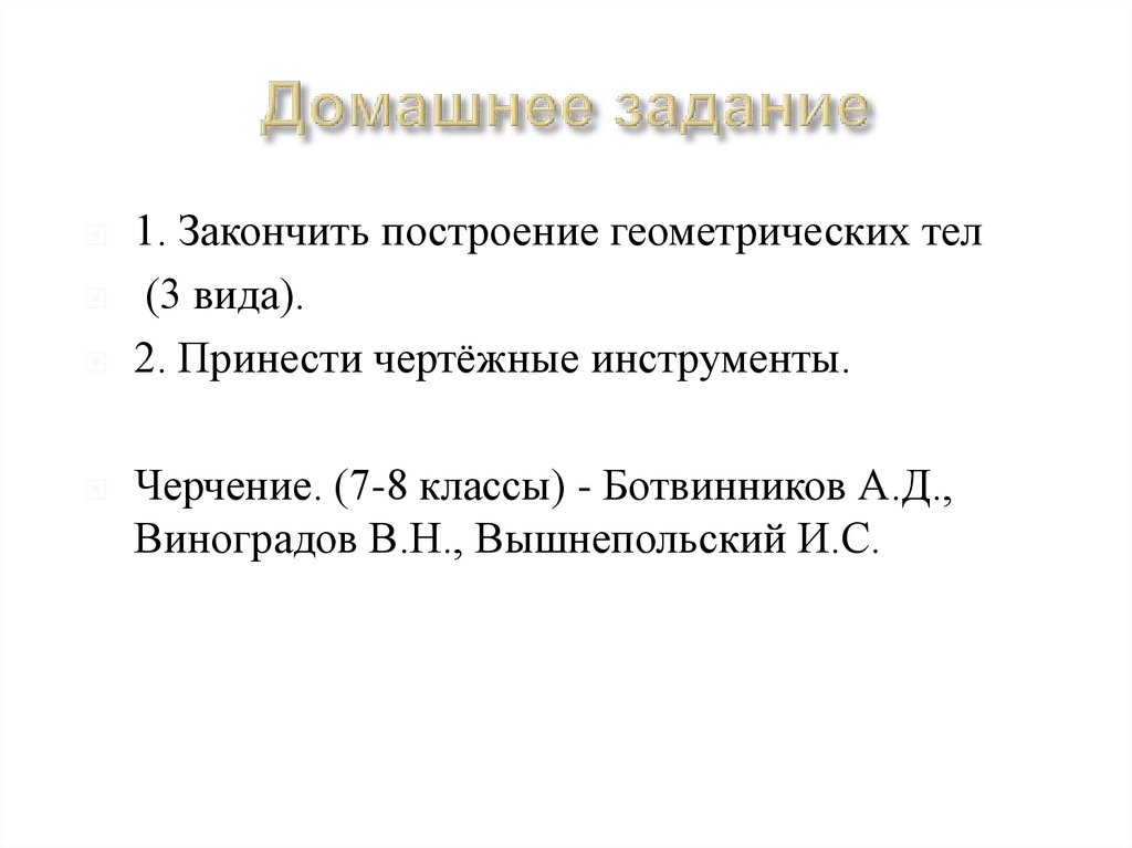 Домашнее задание