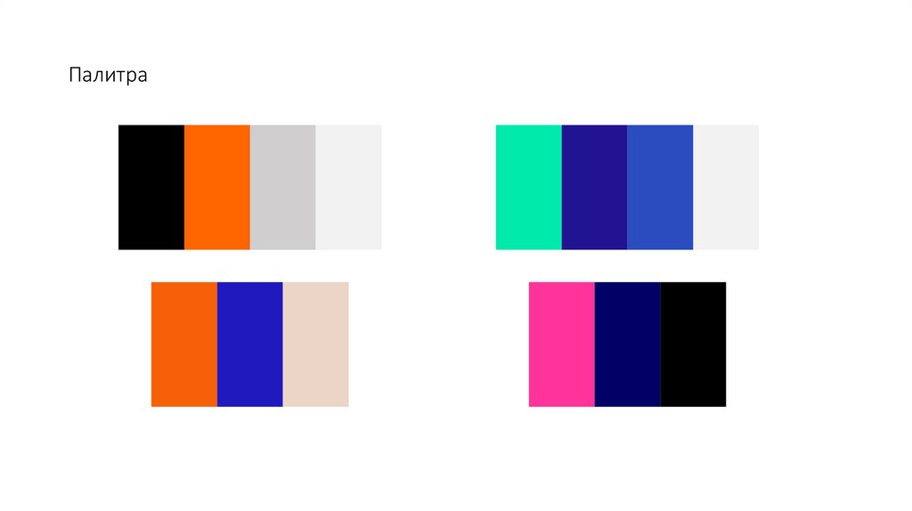 Палитра