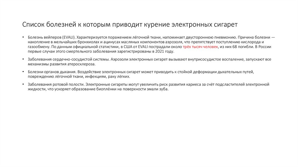 Список болезней к которым приводит курение электронных сигарет