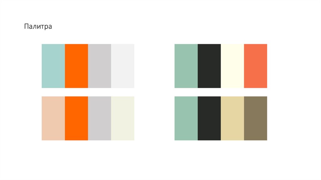 Палитра