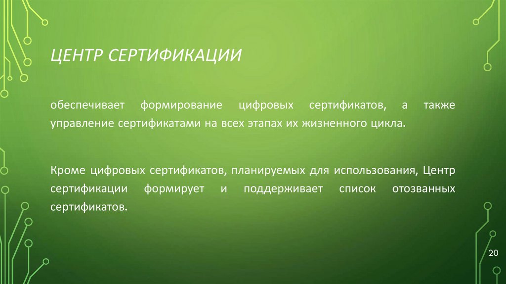 Центр сертификации