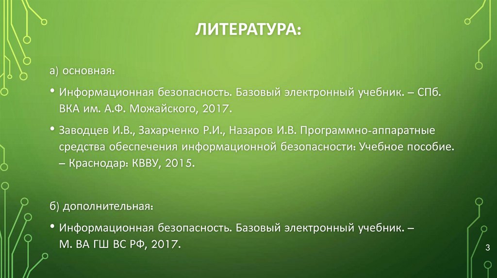 Литература: