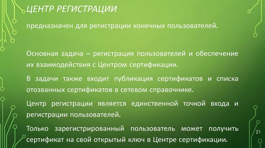 Центр регистрации