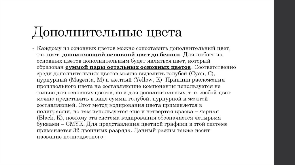 Дополнительные цвета