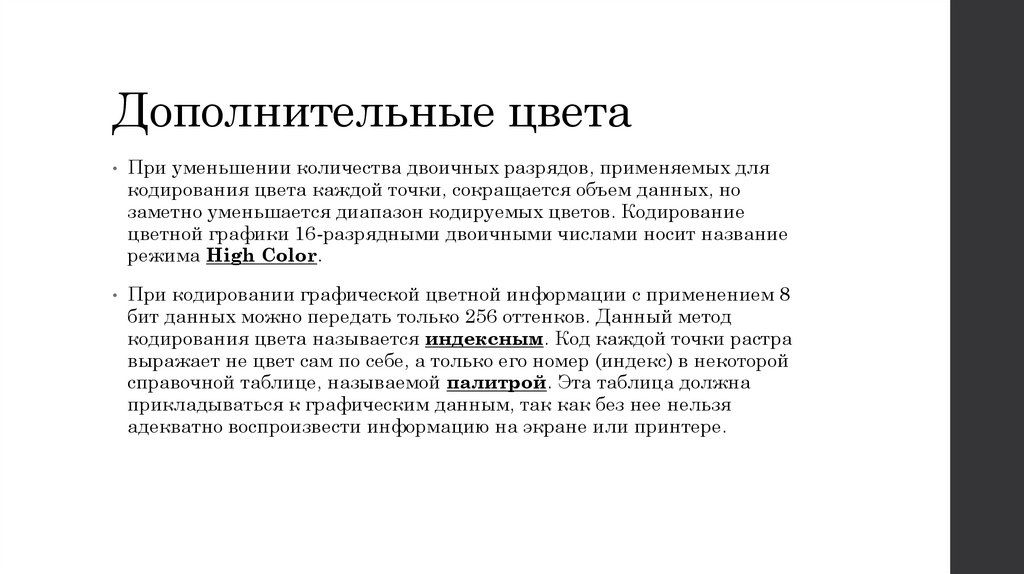 Дополнительные цвета