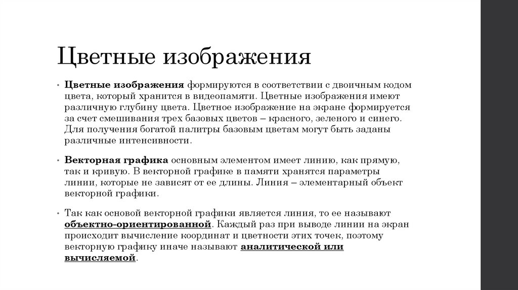 Цветные изображения