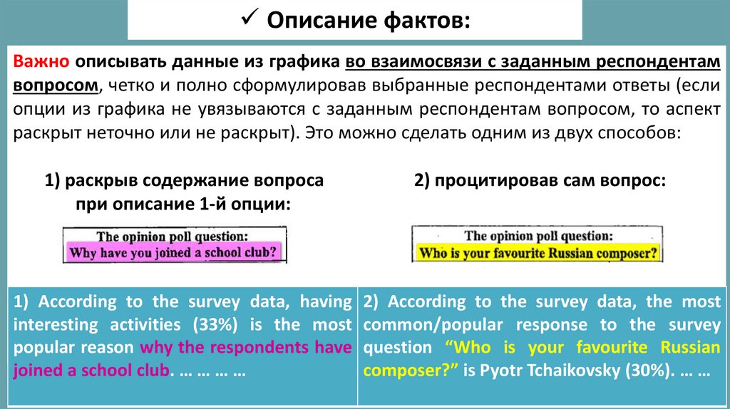 Описание фактов: