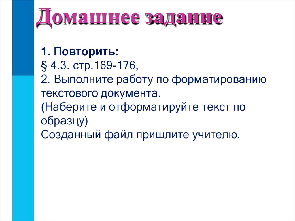 Домашнее задание