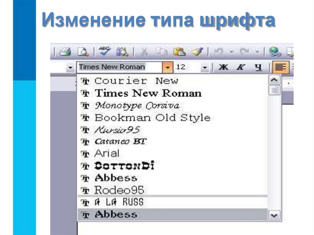 Изменение типа шрифта