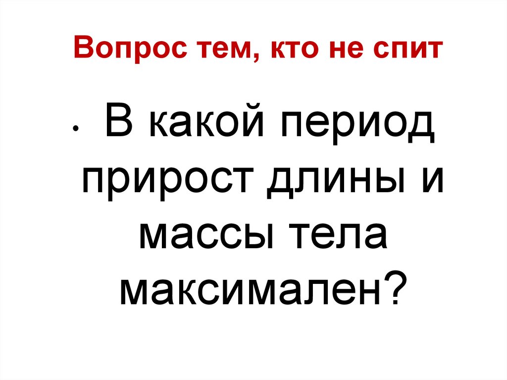 Вопрос тем, кто не спит