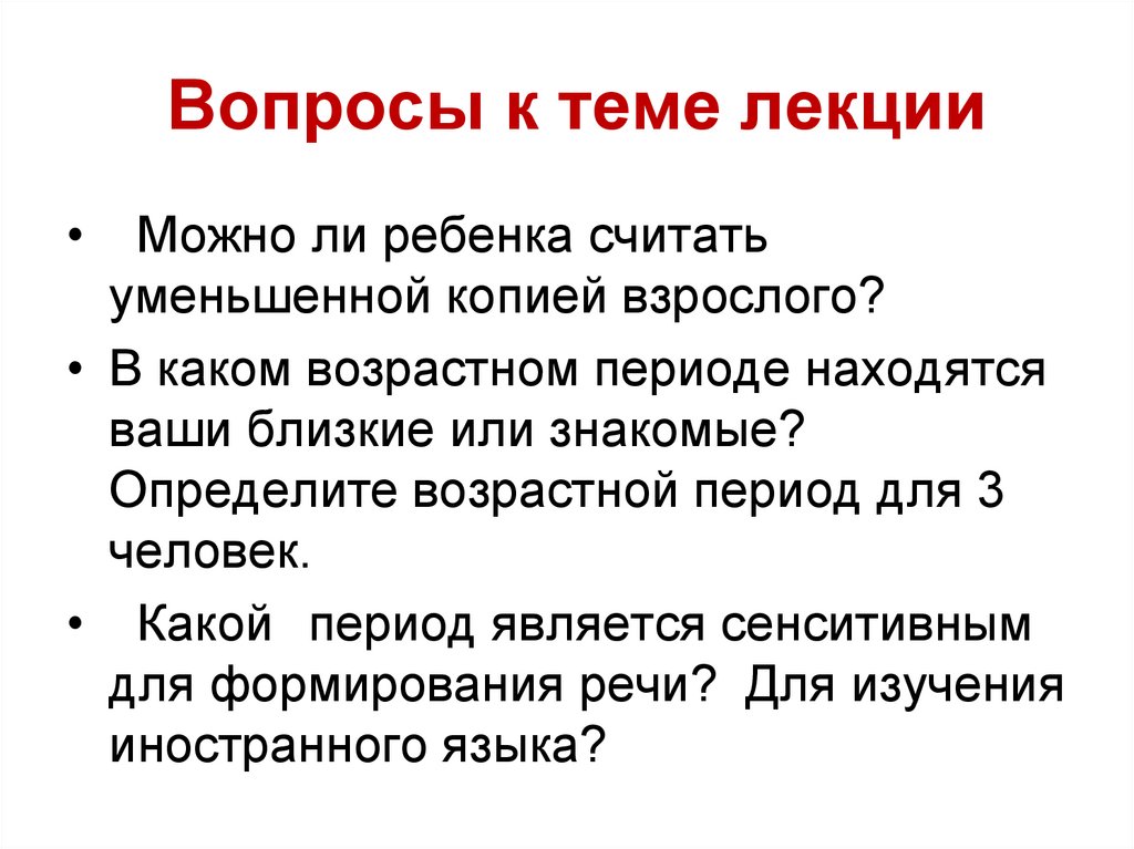 Вопросы к теме лекции