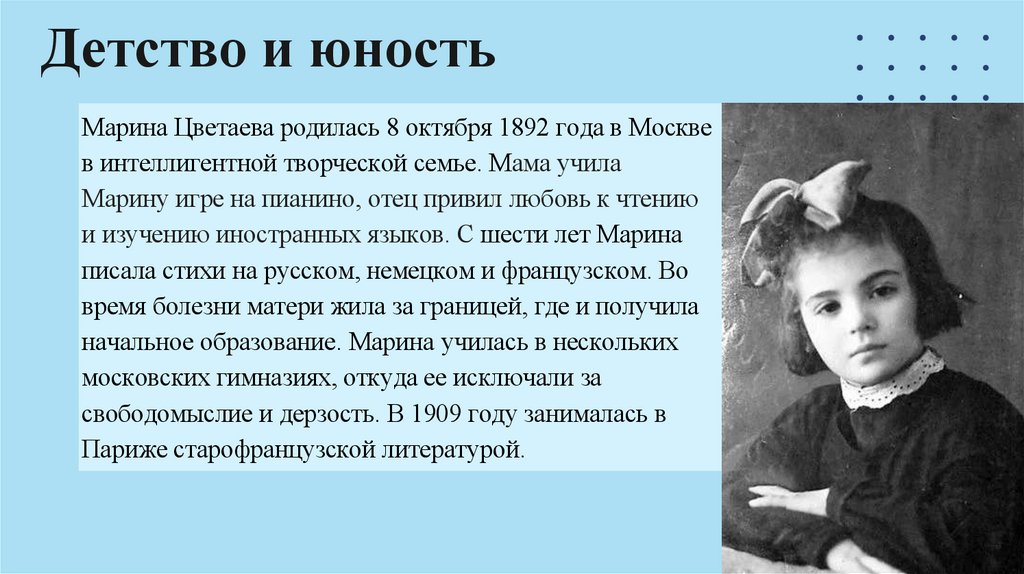 Детство и юность