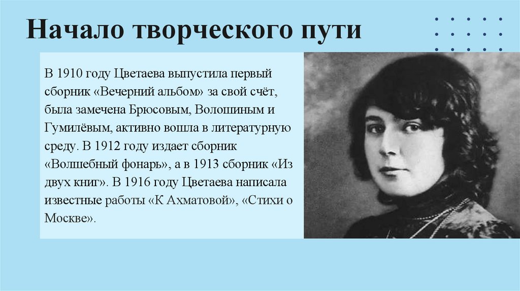 Начало творческого пути