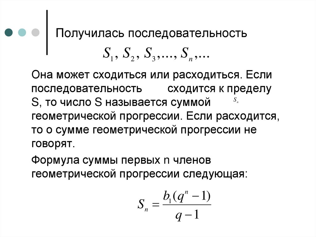 Получилась последовательность