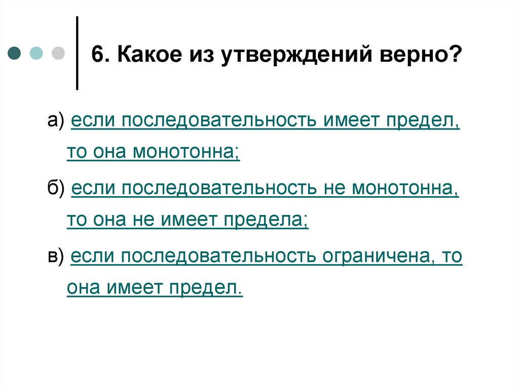 6. Какое из утверждений верно?