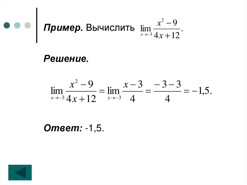 Пример. Вычислить
