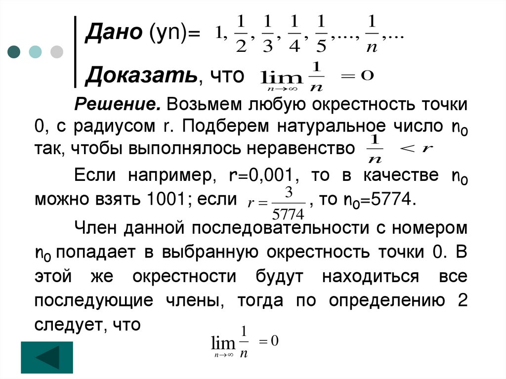 Дано (уn)= Доказать, что
