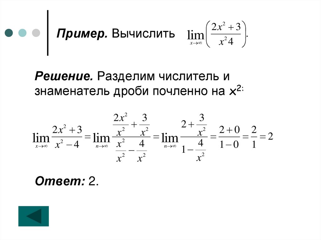 Пример. Вычислить