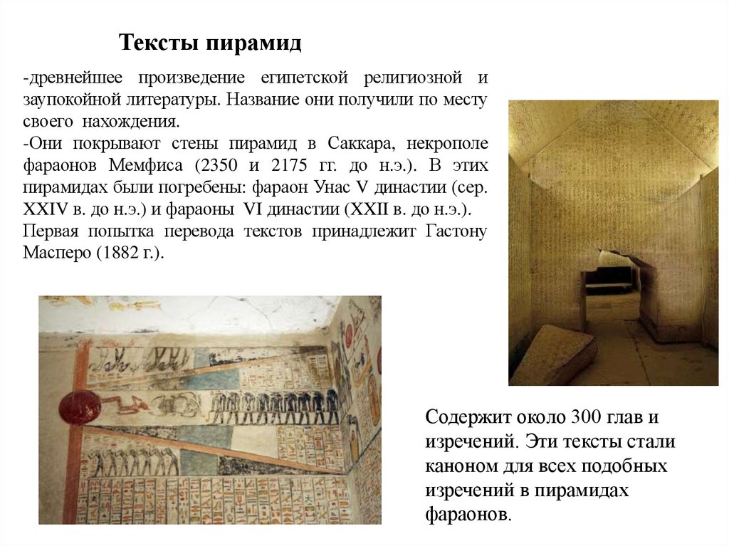 Тексты пирамид