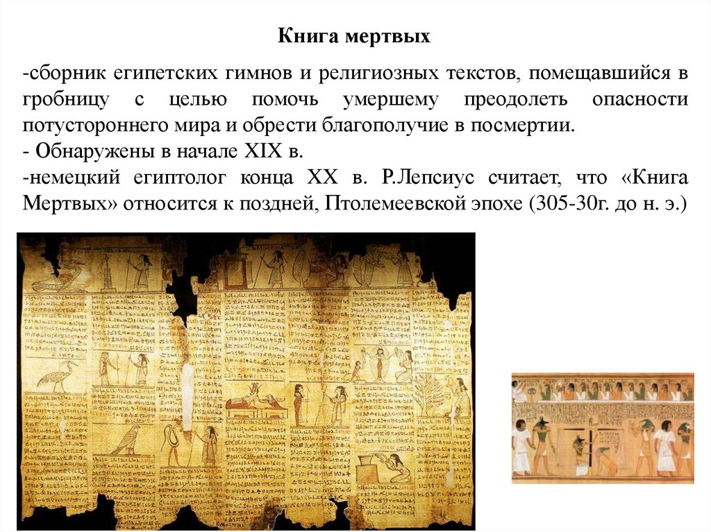 Книга мертвых