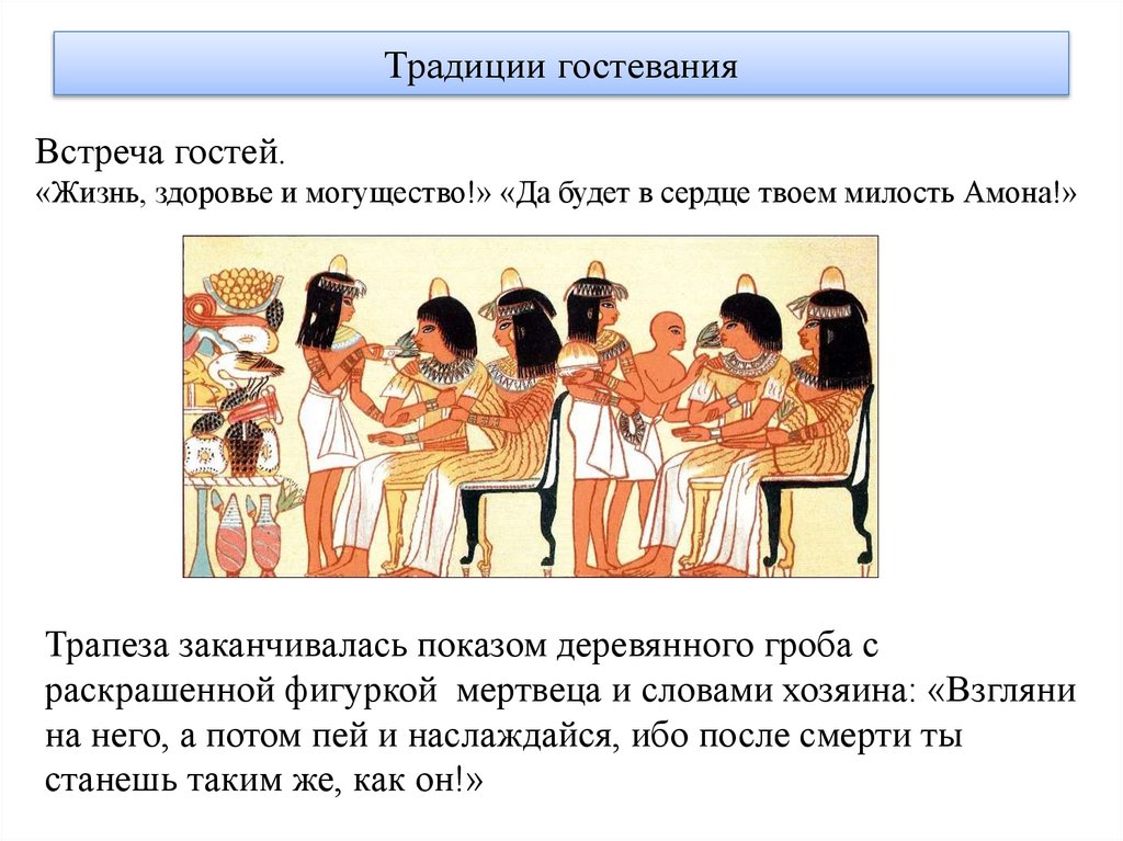 Традиции гостевания