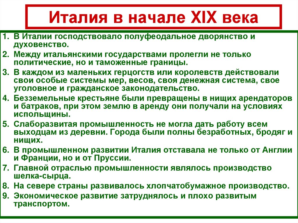 Италия в начале XIX века