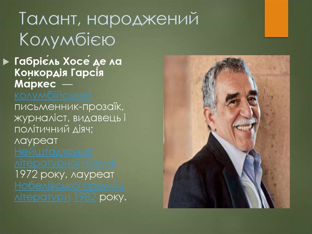 Талант, народжений Колумбією