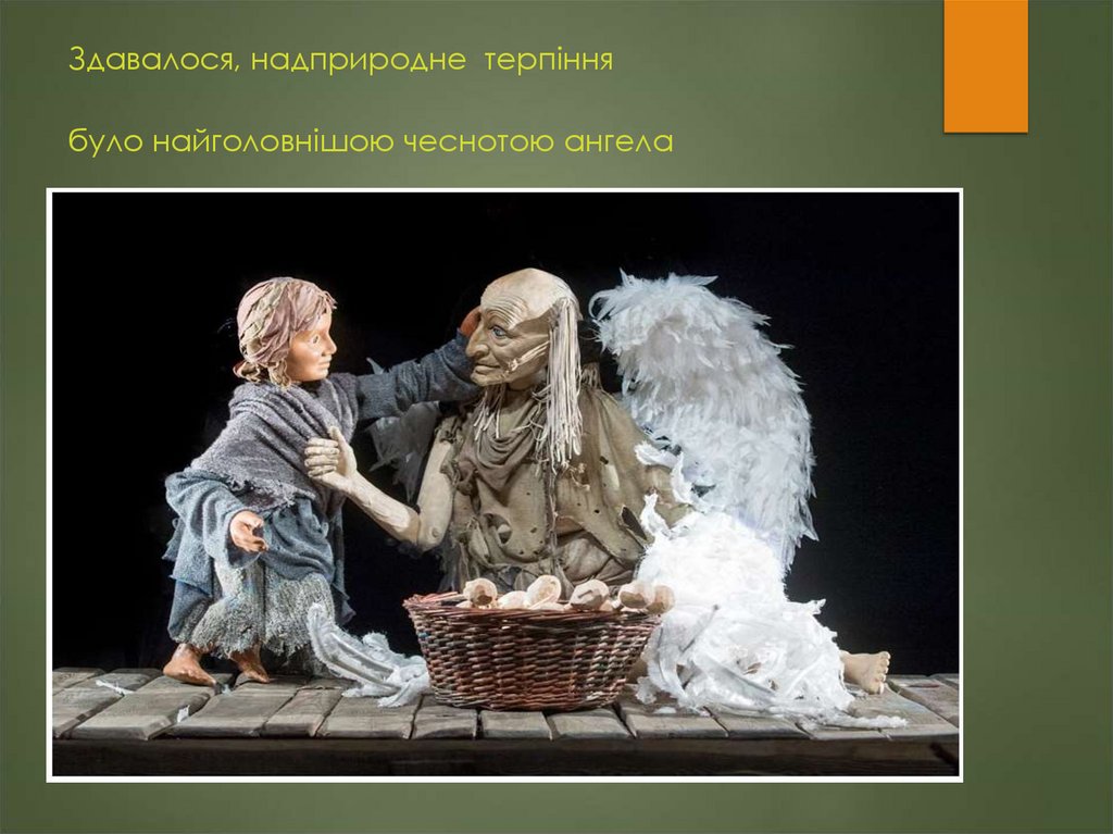 Здавалося, надприродне терпіння було найголовнішою чеснотою ангела